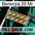 Вилитра 20 Мг cialis1